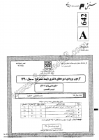 دکتری سراسری نیمه متمرکز جزوات سوالات PHD علوم دامی دکتری سراسری نیمه متمرکز 1390